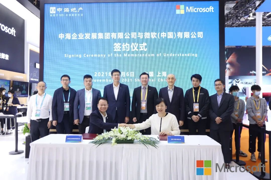 中海地产与微软（中国）在进博会上达成战略合作，推动中海数字化转型
