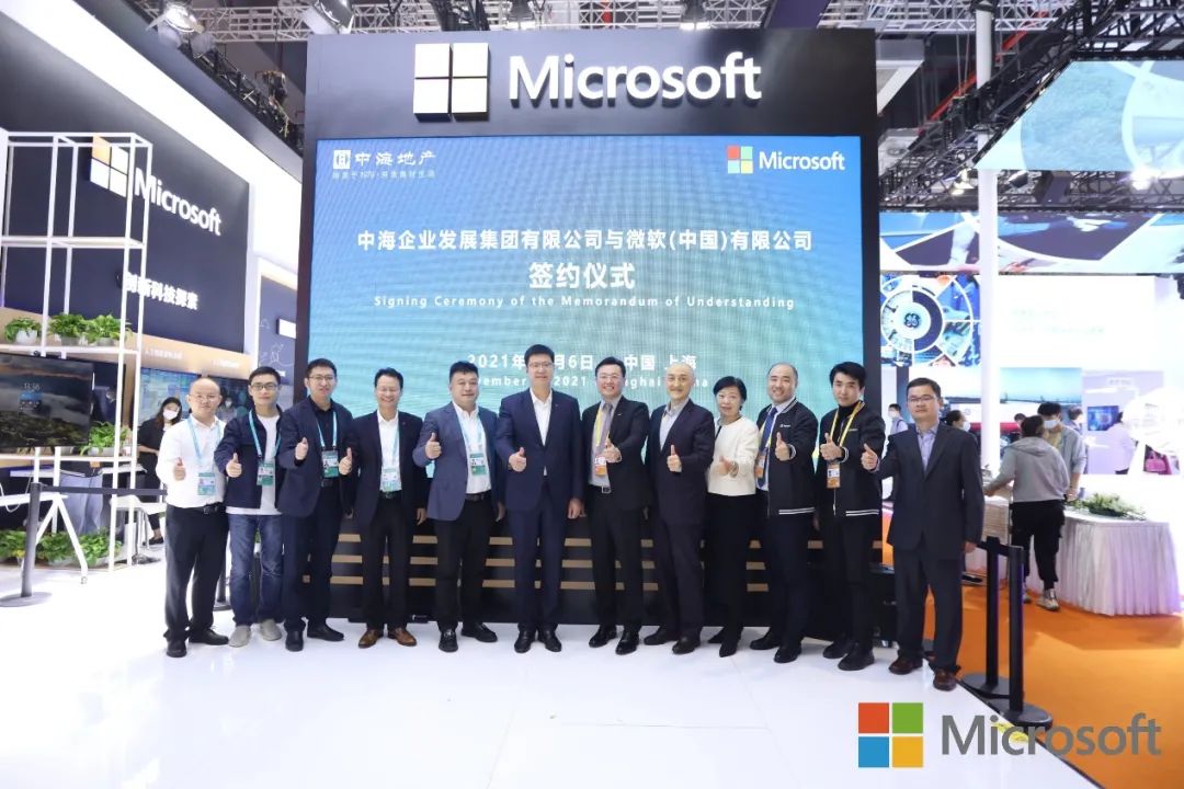 中海地产与微软（中国）在进博会上达成战略合作，推动中海数字化转型