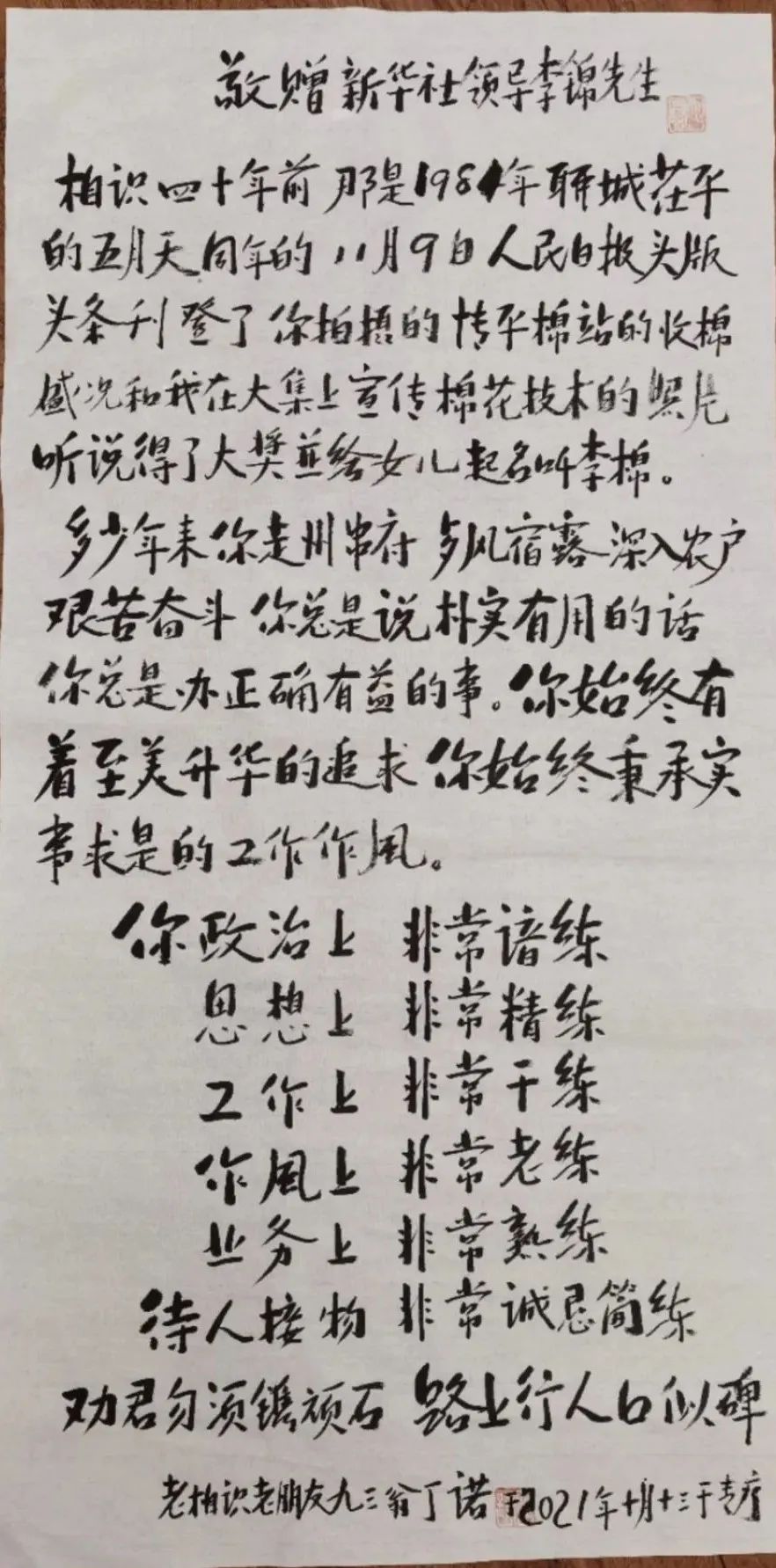 【李想集锦】①|一张照片的断想——回忆40年前《人民日报》头版头条大照片