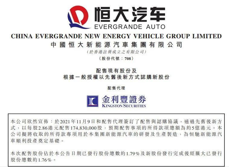 恒大汽车将配售5亿港元股票，为恒驰新能源汽车顺利投产奠定基础