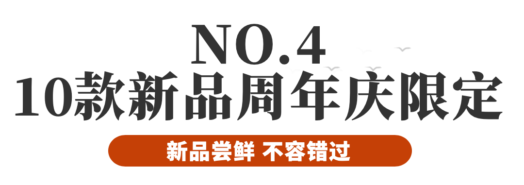 和彩“4周年庆”豪华福利大放送，邀您共赴味蕾盛宴