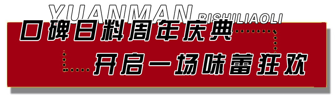 和彩“4周年庆”豪华福利大放送，邀您共赴味蕾盛宴