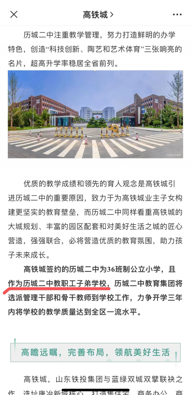 济南高铁城拿地4年学校未建甚至彻底停工 业主 孩子入学问题如何解决