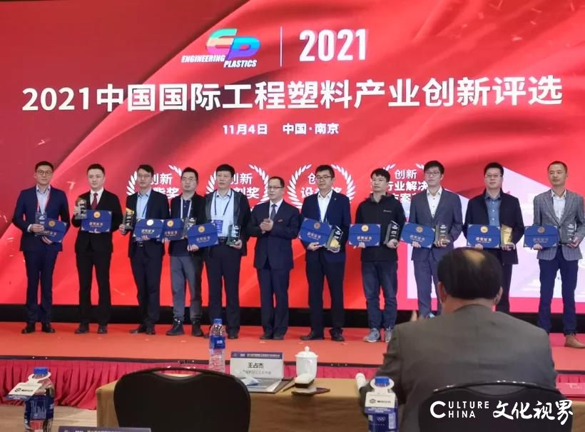 富海研究院膜用聚砜树脂获“2021中国国际工程塑料产业创新树脂奖”