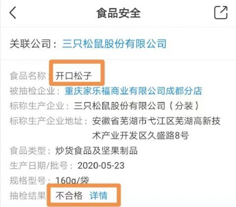 面包发霉、板栗长毛、罐头有虫卵……“三只松鼠”被大量投诉，营收下滑