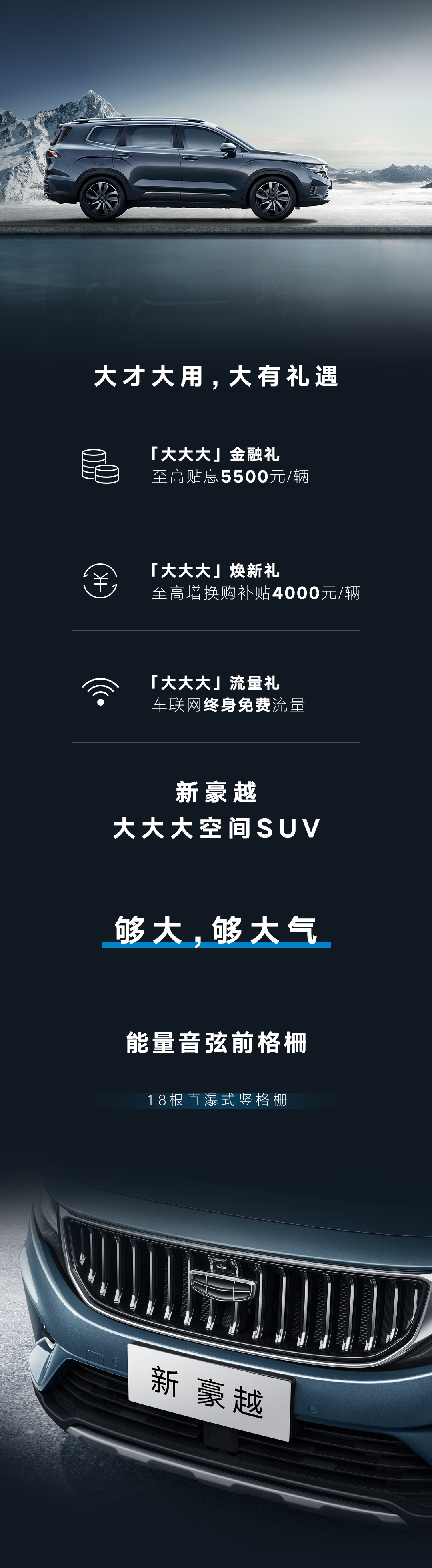 3大进化、30项产品力升级——吉利新豪越全国上市，加量不加价