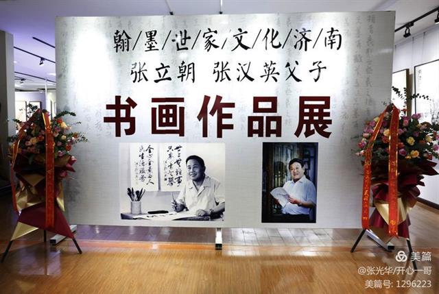 翰墨世家  文化济南——著名艺术家张立朝 、张汉英父子书画精品细赏