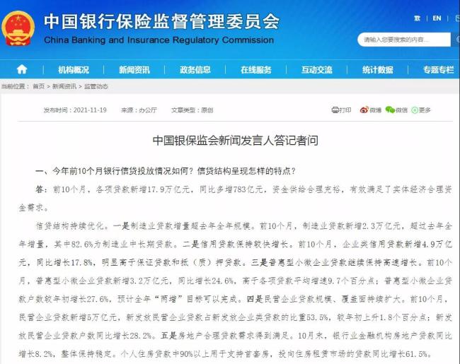 减碳、房企贷款、“储户存款被质押”事件……银保监会就相关热点问题发声