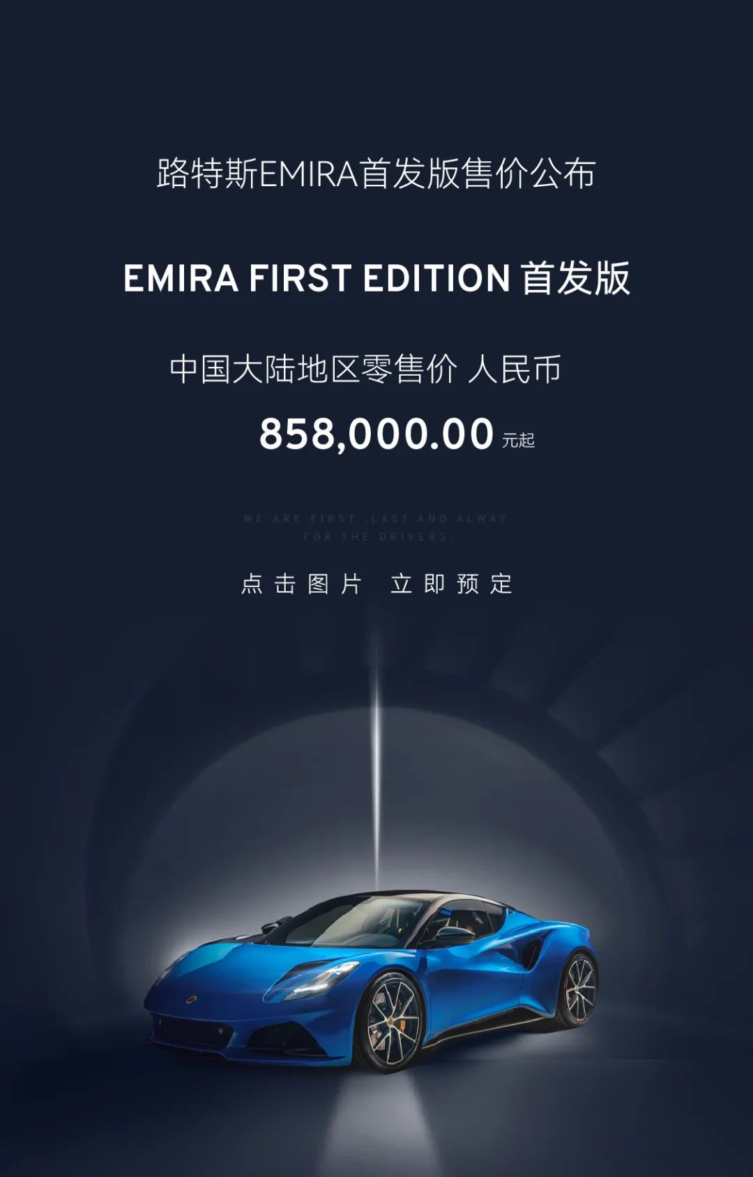 路特斯EMIRA闪耀亮相2021广州车展，首发版售价85.8万元定购开启