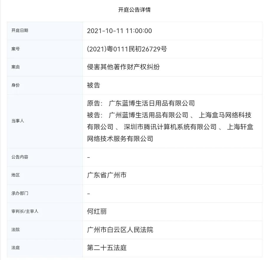 上海盒马网络科技有限公司涉嫌经营农残超标食品受到市监部门处罚