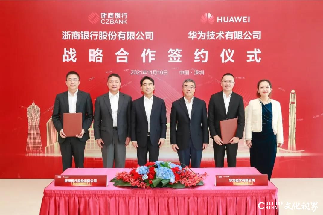 浙商银行与华为公司签署战略合作协议，携手输出创新金融科技行业解决方案
