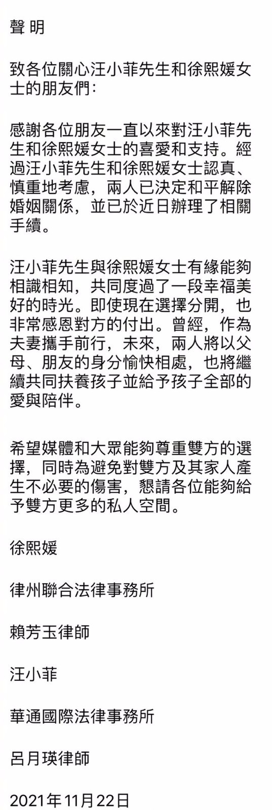 汪小菲、大S发布离婚声明，将继续共同抚养孩子