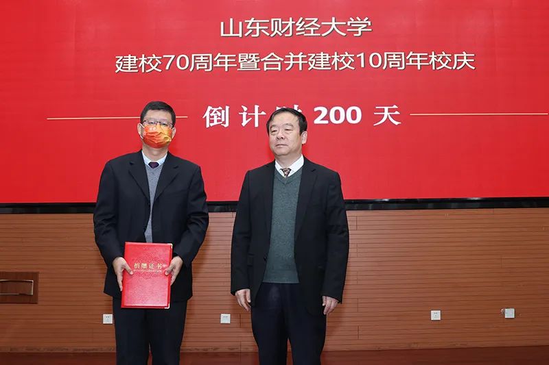 山东财经大学建校70周年暨合并建校10周年校庆倒计时200天启动仪式隆重举行