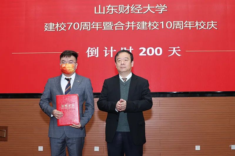 山东财经大学建校70周年暨合并建校10周年校庆倒计时200天启动仪式隆重举行