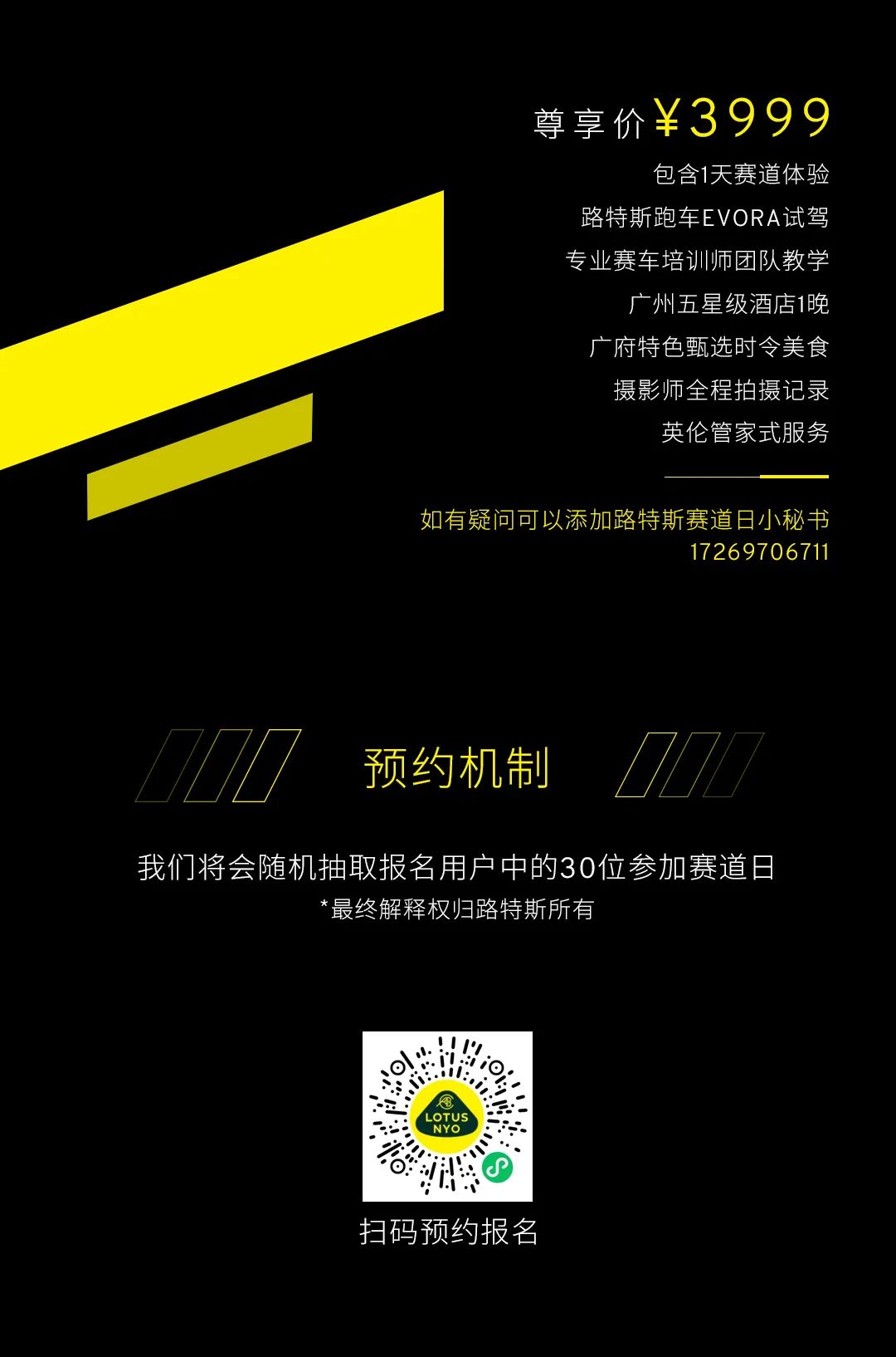 燃擎赛道  王者归来——路特斯赛道挑战日·广州站即将开启