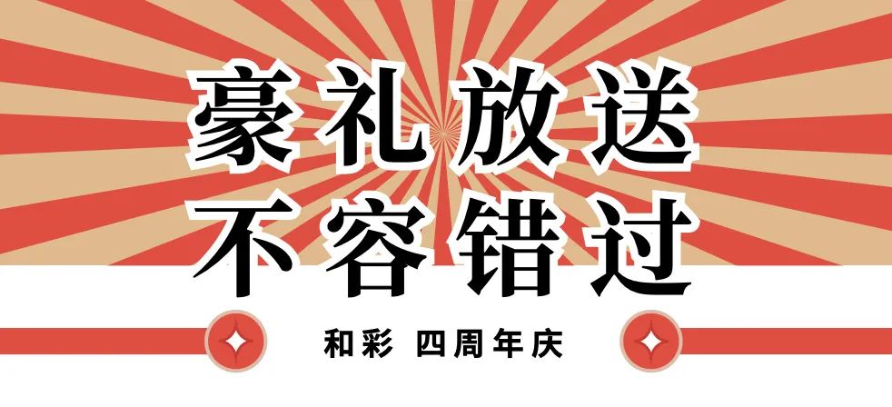 济南和彩料理4周年庆，鲜活花椒蟹+四重豪礼大放送