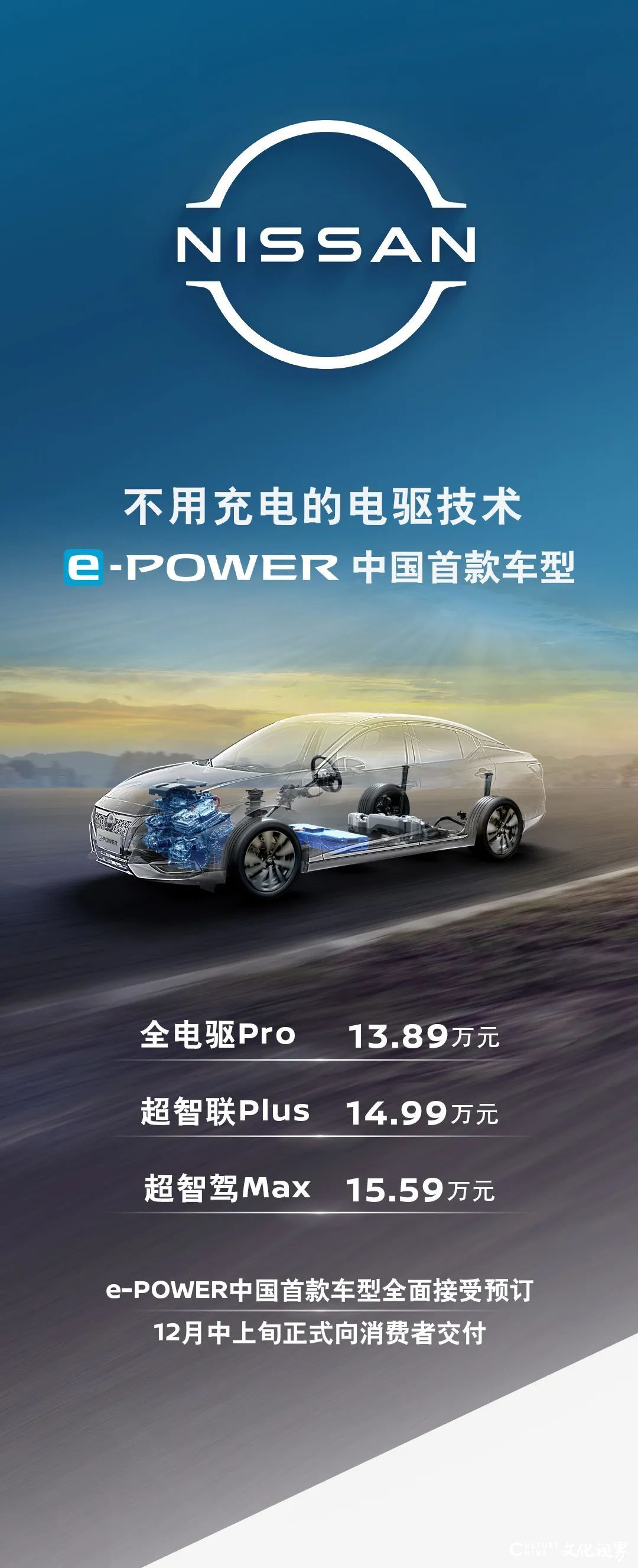 中国首款东风日产e-power全电驱车型上市，全面接受预订