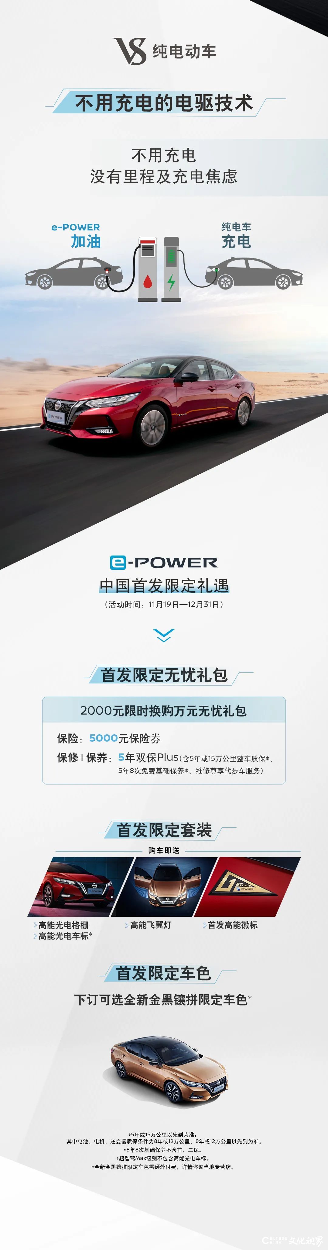 中国首款东风日产e-power全电驱车型上市，全面接受预订