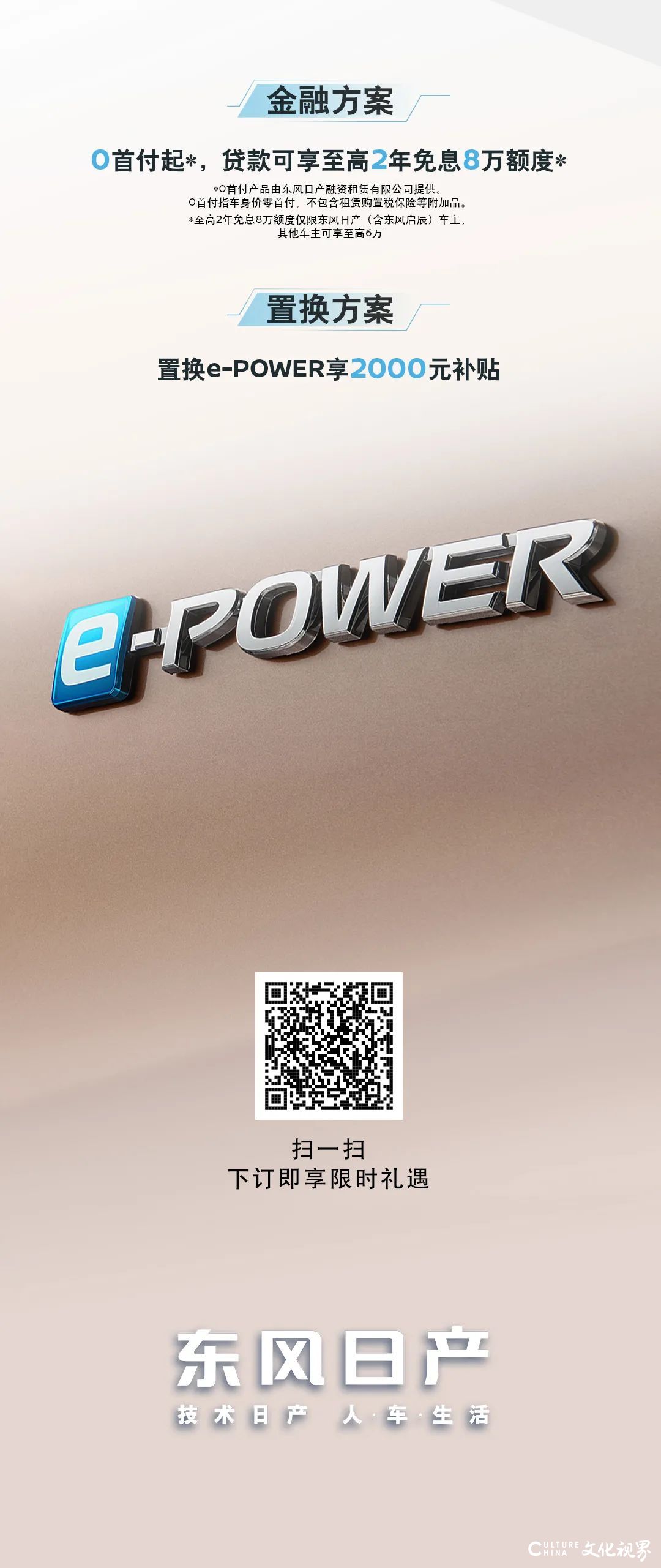 中国首款东风日产e-power全电驱车型上市，全面接受预订