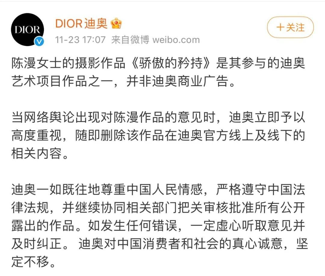 “丑化亚裔”事件追踪：摄影师陈漫道歉、迪奥随即删除该作品