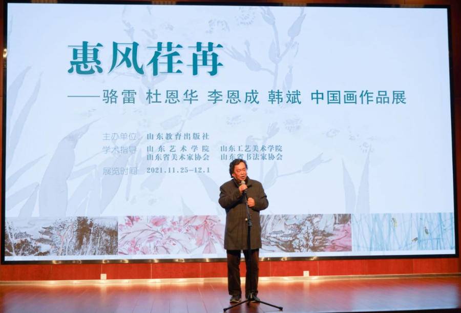 “惠风荏苒——骆雷、杜恩华、李恩成、韩斌中国画作品展”在济南开幕，展至12月1日