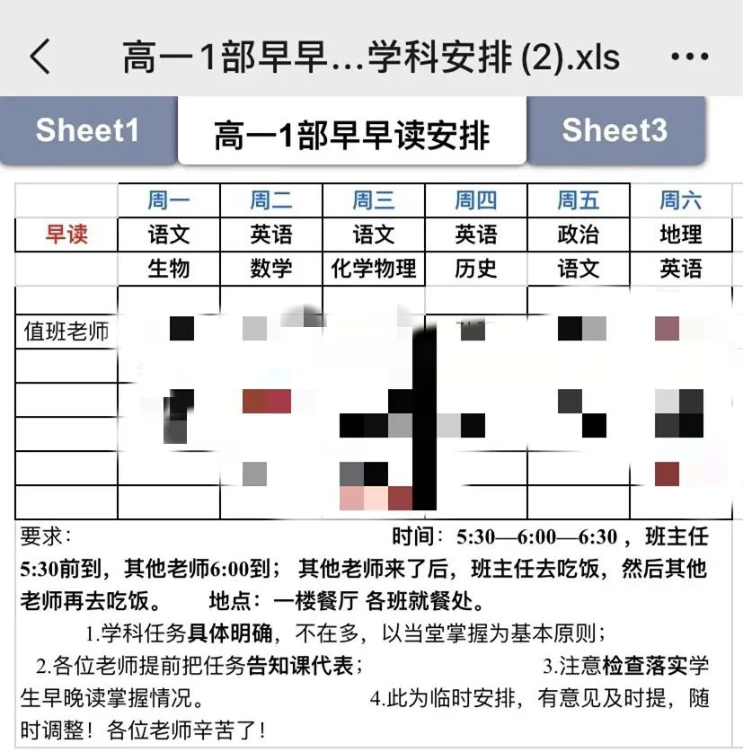 淄博市桓台一中新任校长要求“高一学完高中三年课程”，官方发布最新通报
