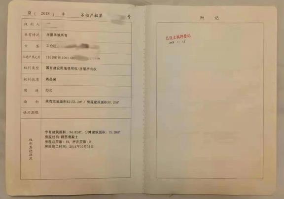 买房8年发现房本系伪造，北京万年基业开发商：不服法院“退房”判决，提起上诉