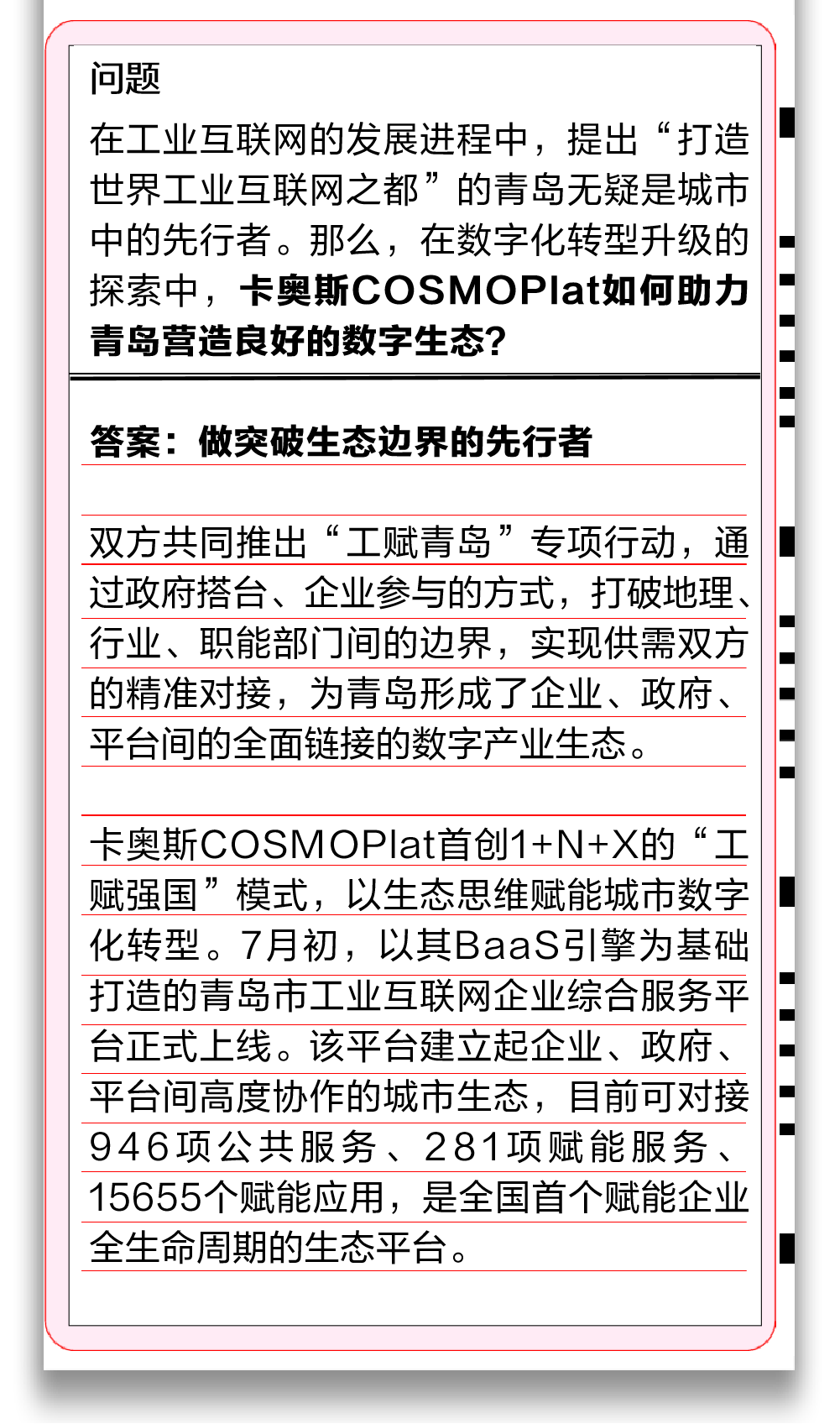 数字经济大考开试，卡奥斯以“工赋强国”模式给出最优解