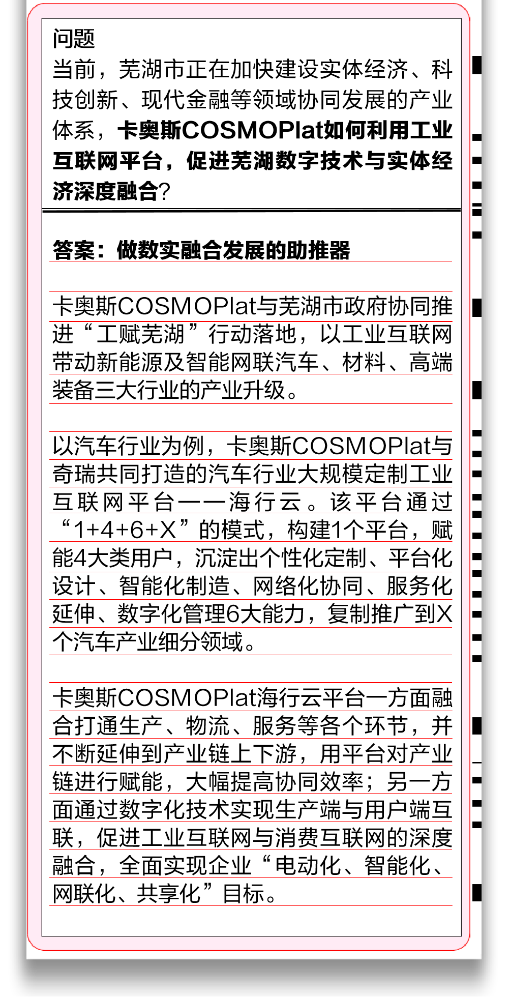 数字经济大考开试，卡奥斯以“工赋强国”模式给出最优解