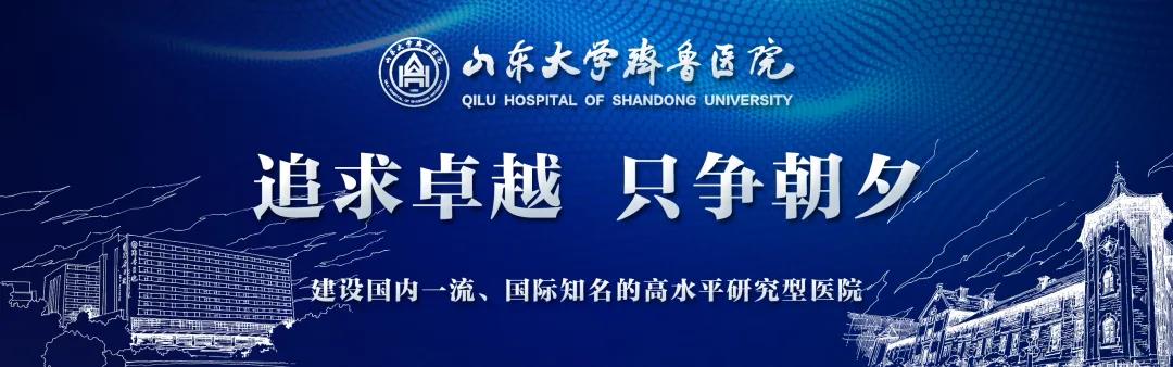 山大齐鲁医院参与发起，中国医院科研诚信联盟正式成立