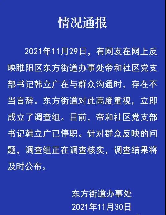 回应居民投诉“有100个办法对付他”，纪委：涉事河南商丘社区书记已停职