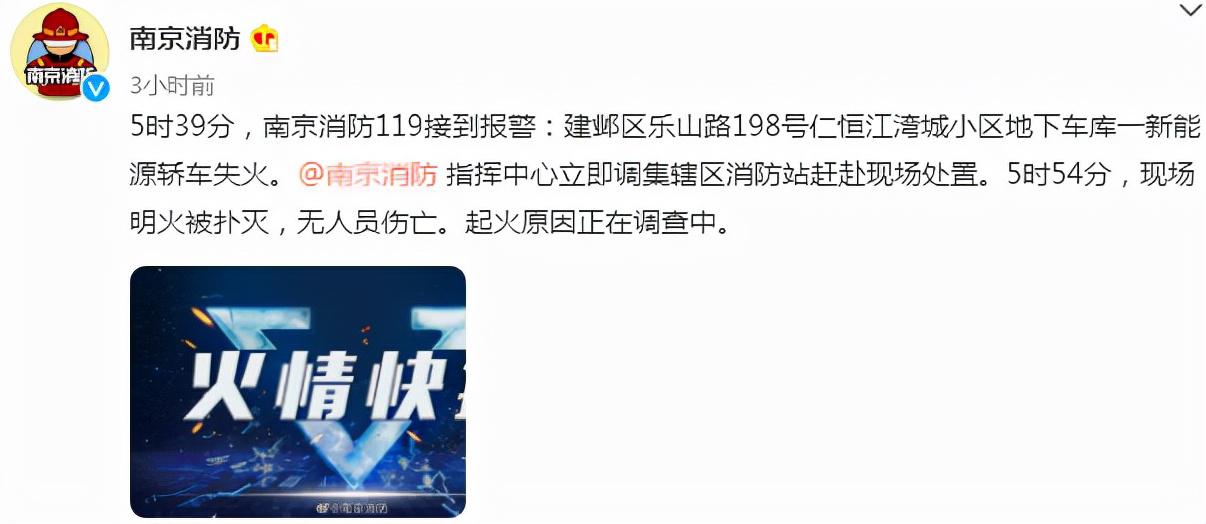 南京一沃尔沃新能源车充电时起火爆炸，附近多辆豪车被殃及损毁