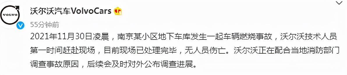 南京一沃尔沃新能源车充电时起火爆炸，附近多辆豪车被殃及损毁