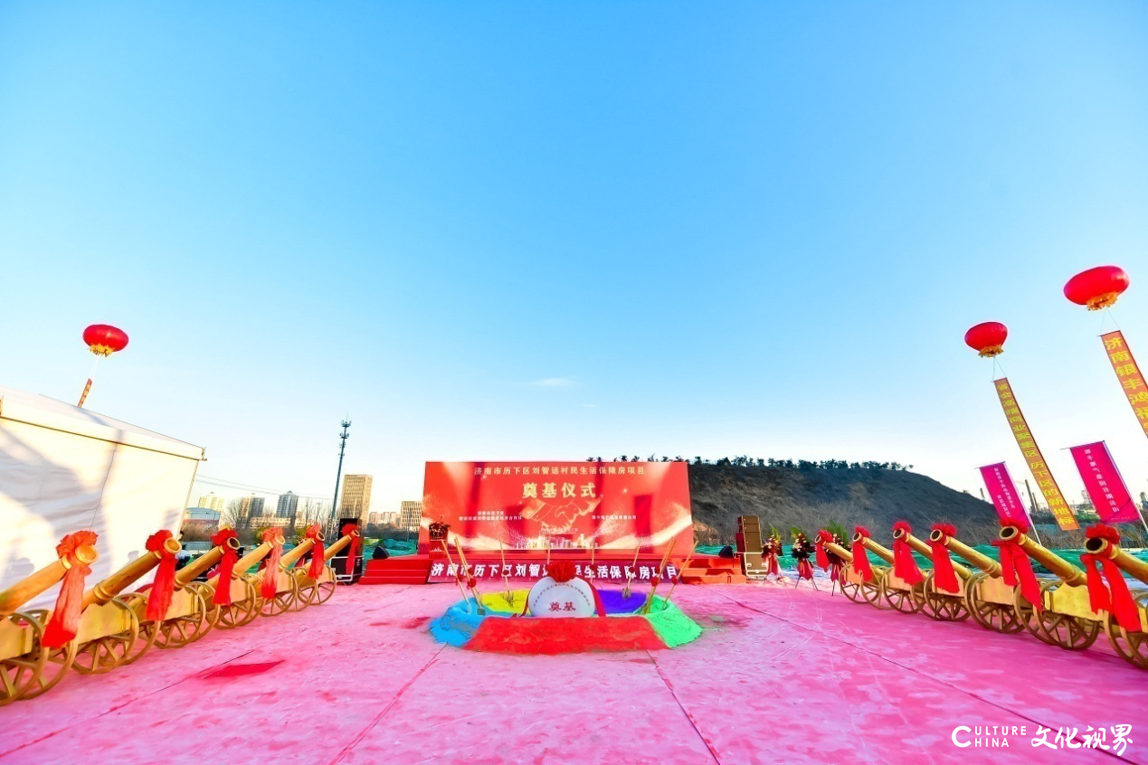济南市历下区刘智远村民生活保障房项目奠基仪式圆满举行