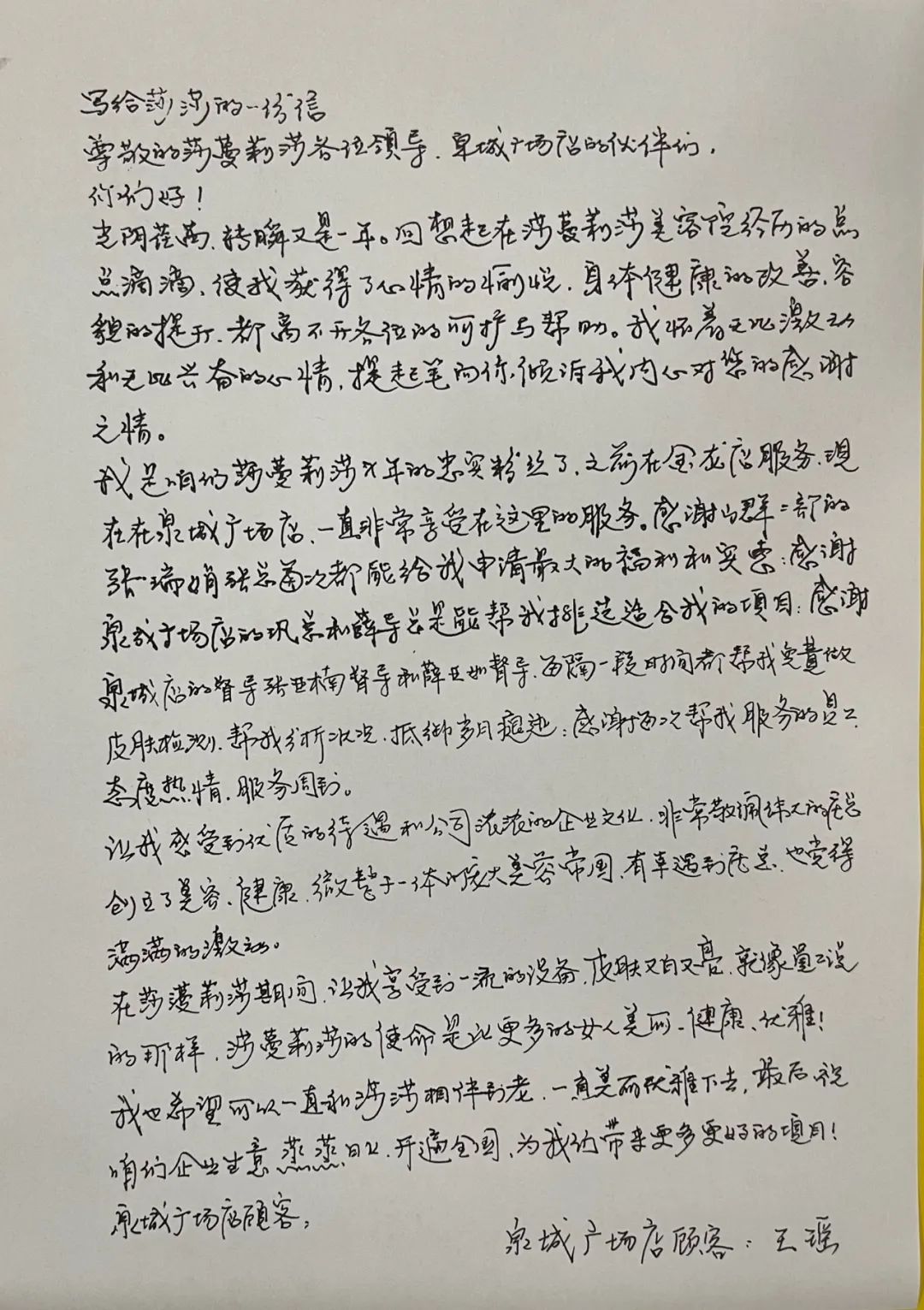 莎蔓莉莎迎来17周岁生日月，济南顾客王瑶写来亲笔信表达祝福