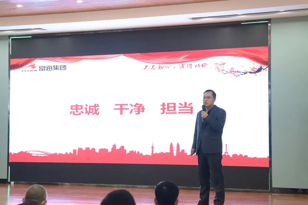 富海集团总裁廖广明做“忠诚、干净、担当”主题宣讲，要求干部做到“三有”