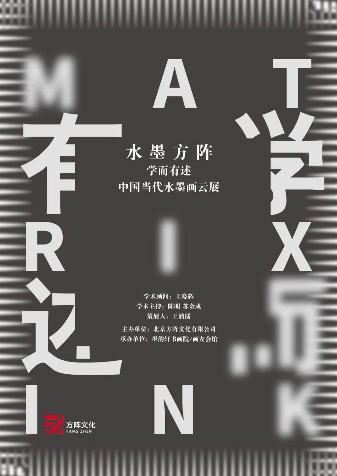 著名画家任惠中参展“学而有述 ——中国当代水墨画云展”，展示主观再创造的人物画成果