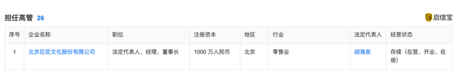 音乐人胡海泉名下公司被曝遭法院强制执行2115万元