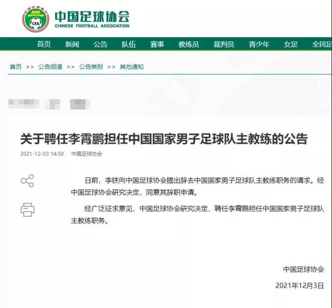 李霄鹏出任中国男足主教练