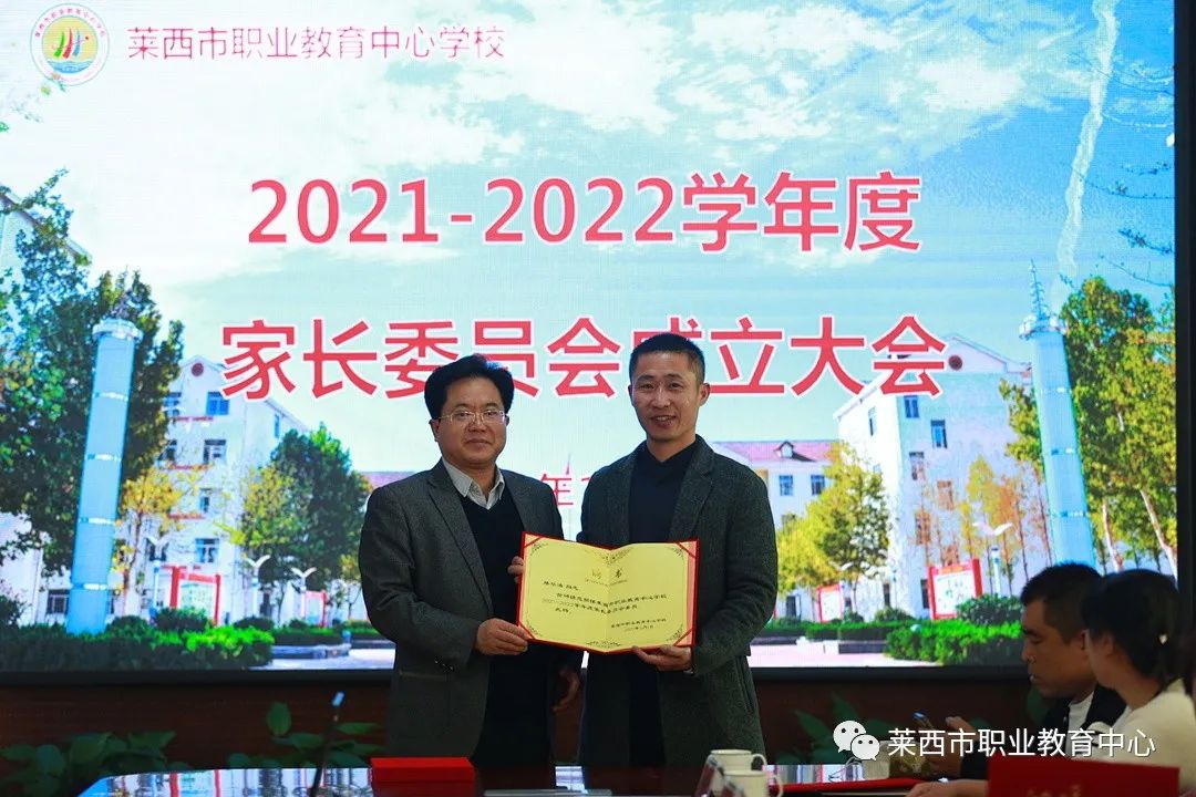 青岛莱西市职业教育中心学校2021-2022学年度家长委员会成立，校园开放周同步启动