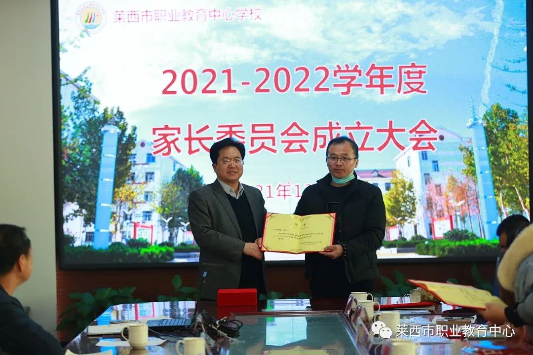 青岛莱西市职业教育中心学校2021-2022学年度家长委员会成立，校园开放周同步启动