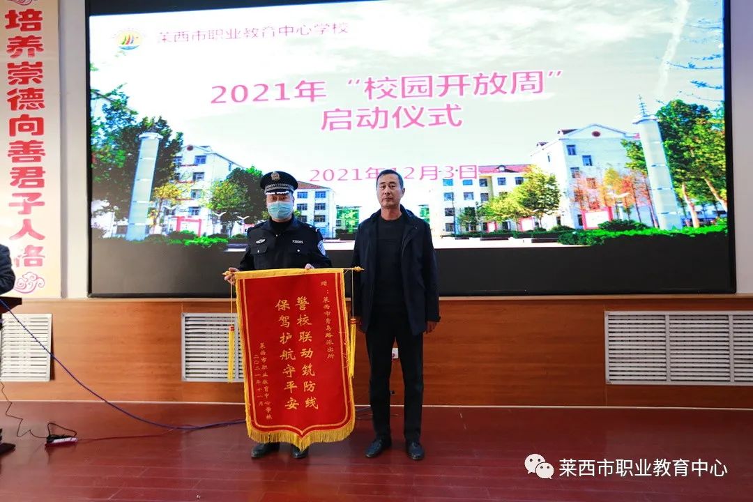 青岛莱西市职业教育中心学校2021-2022学年度家长委员会成立，校园开放周同步启动