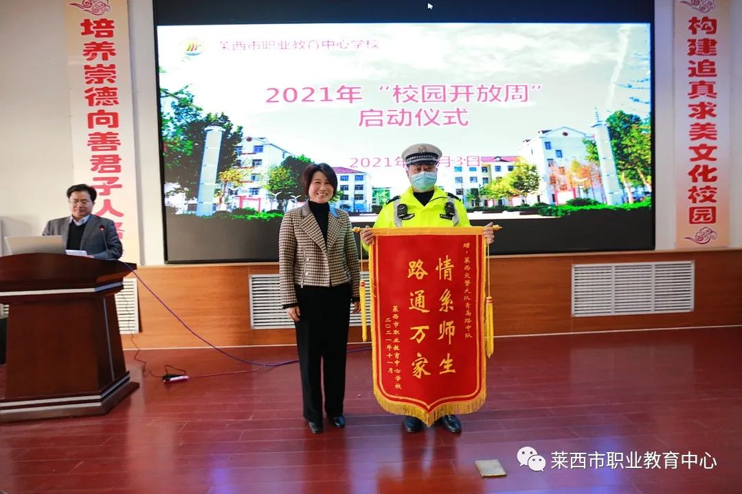 青岛莱西市职业教育中心学校2021-2022学年度家长委员会成立，校园开放周同步启动