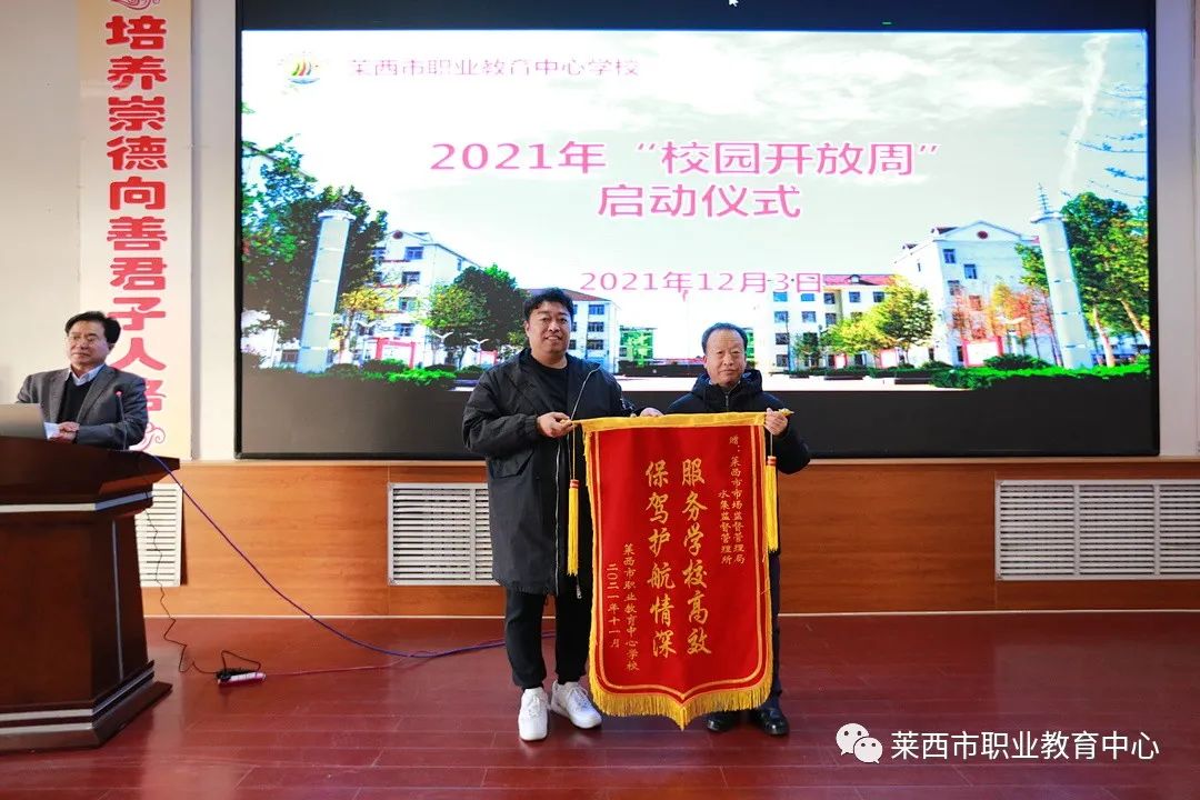 青岛莱西市职业教育中心学校2021-2022学年度家长委员会成立，校园开放周同步启动