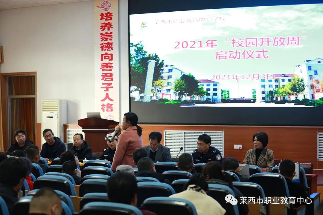 青岛莱西市职业教育中心学校2021-2022学年度家长委员会成立，校园开放周同步启动