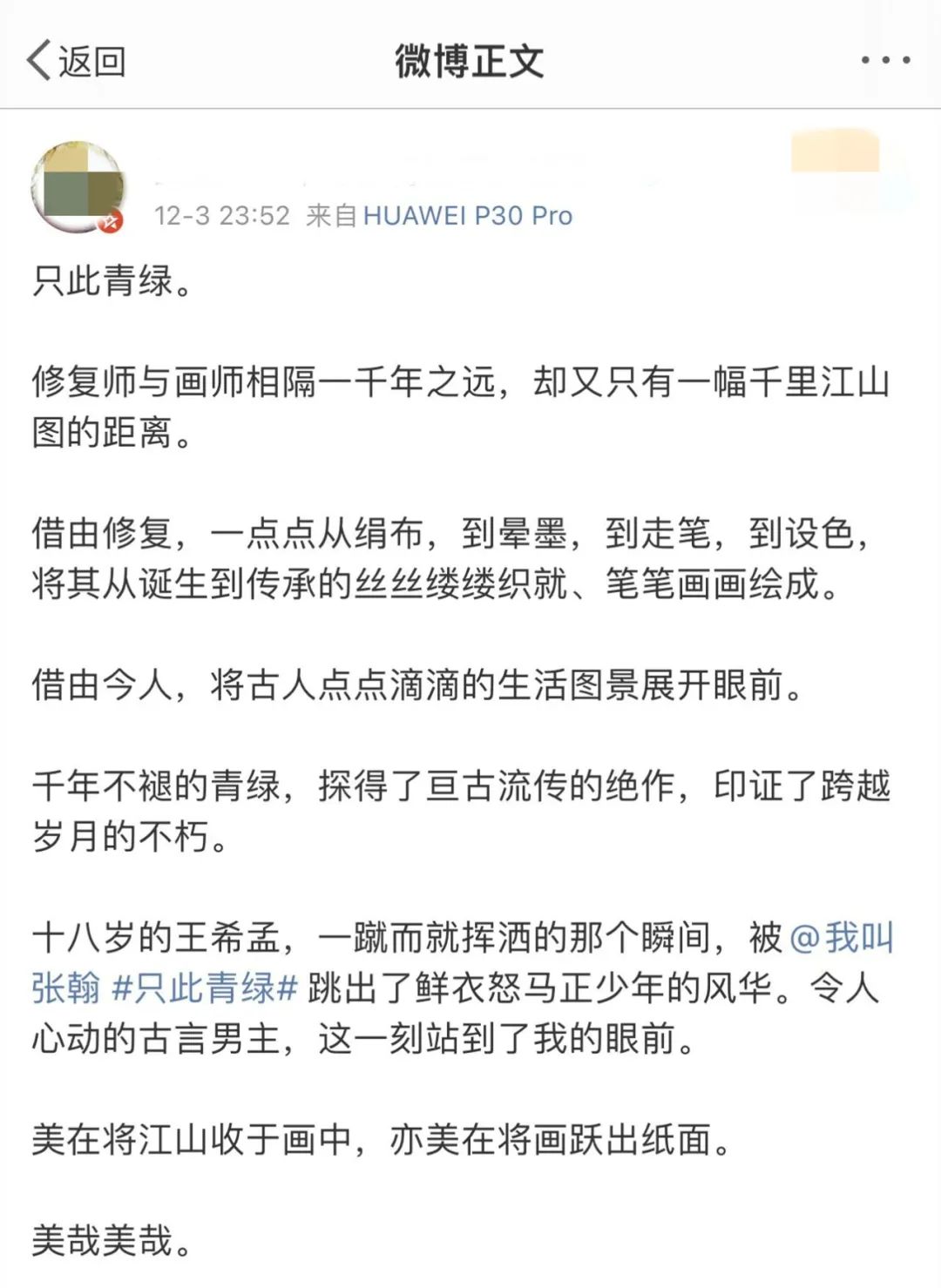 舞蹈诗剧《只此青绿》济南首演，口碑爆棚，被观众盛赞美到“极致”