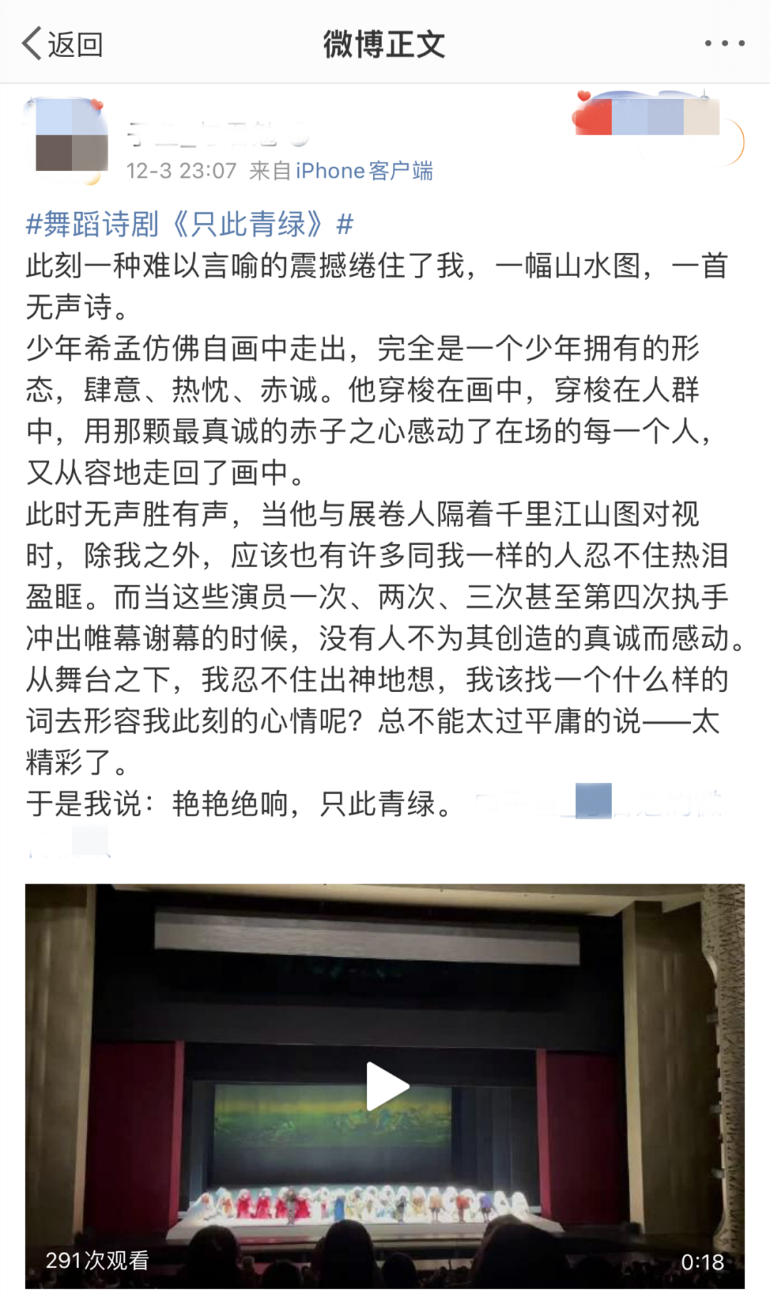 舞蹈诗剧《只此青绿》济南首演，口碑爆棚，被观众盛赞美到“极致”