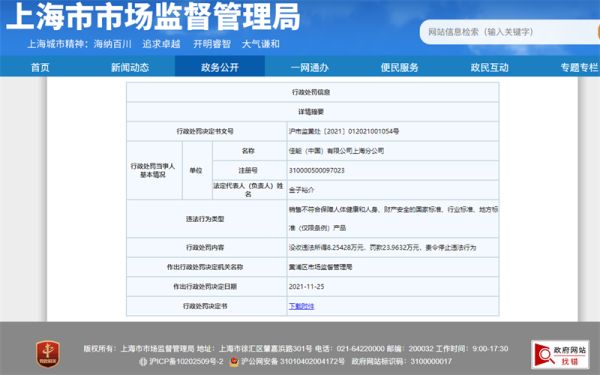 因销售不合格打印机，佳能（中国）上海分公司被罚没超30万元