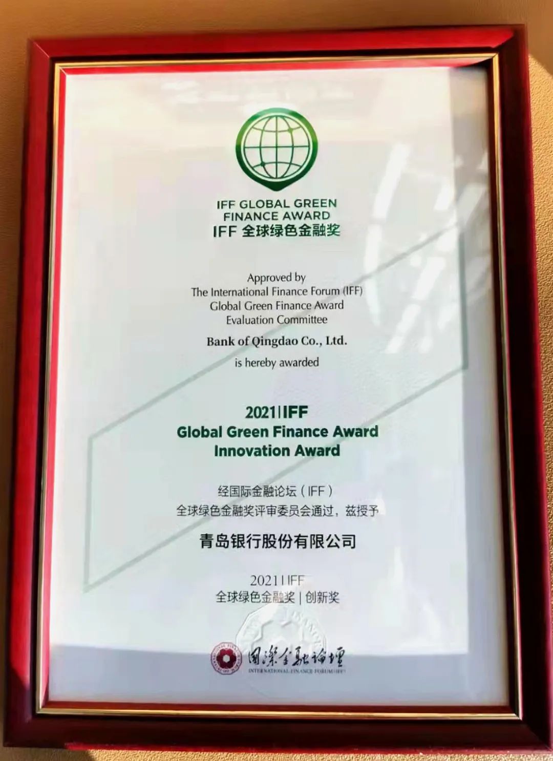 凭借蓝色金融项目，青岛银行荣膺“2021全球绿色金融创新奖”