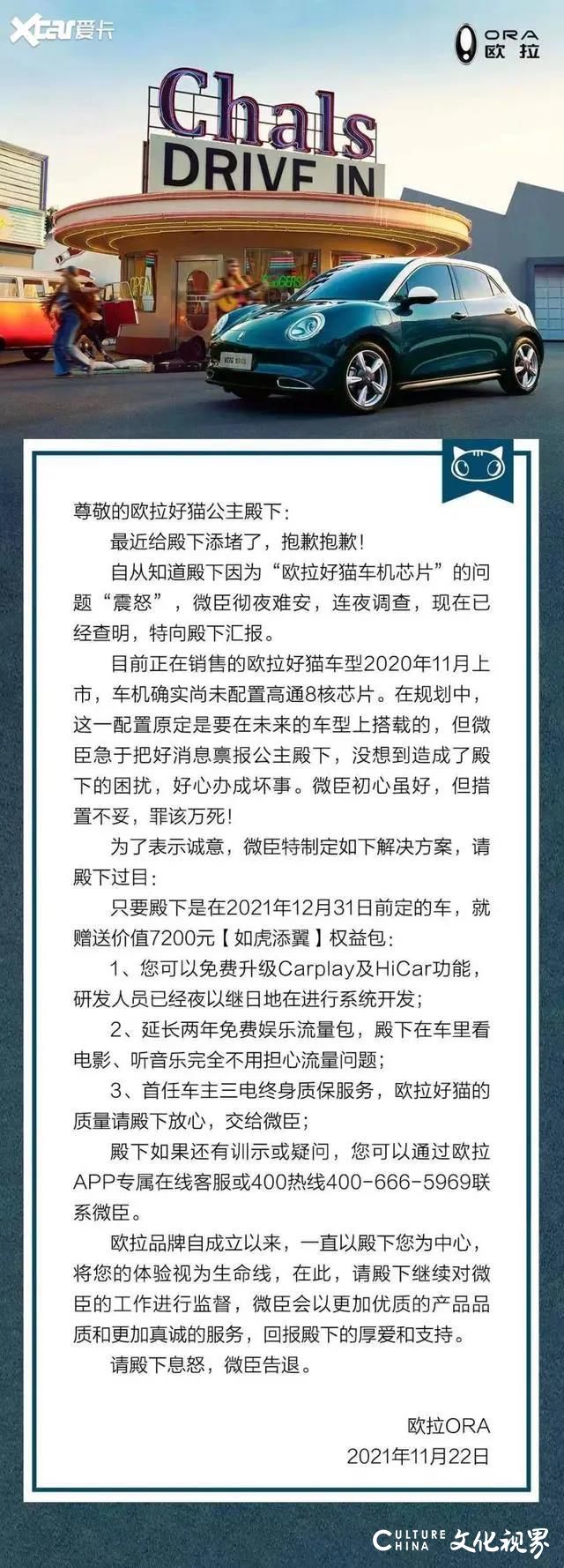 “换芯”事件追踪：欧拉汽车虽道歉但继续文字游戏再惹众怒